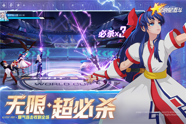 全明星激斗 免费下载