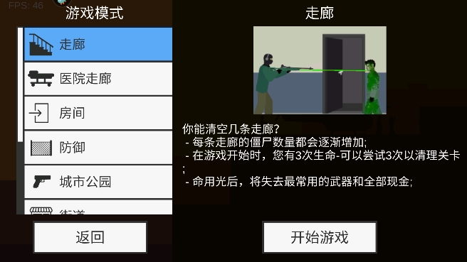 平面僵尸官方版