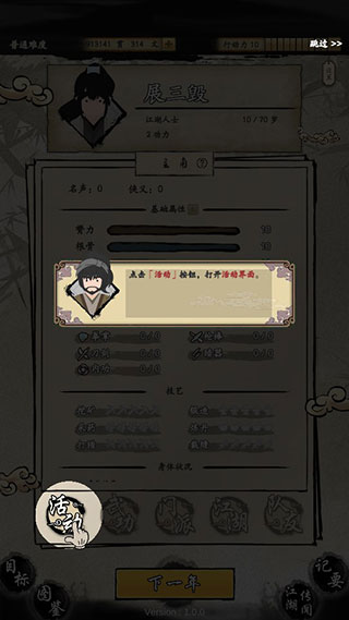 大侠式人生2开放江湖最新版