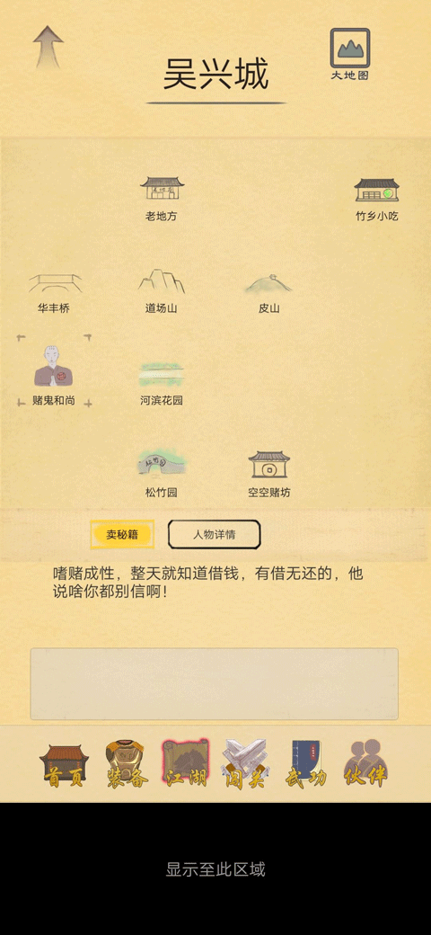 所谓侠客最新版本