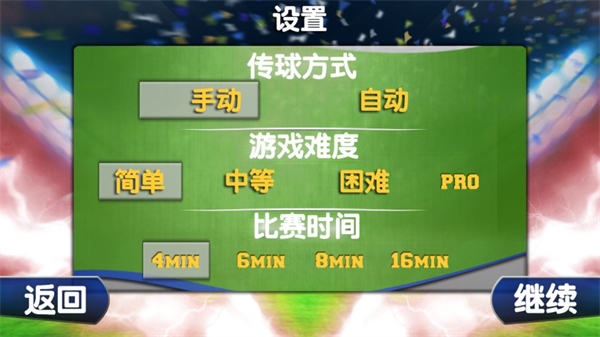 火柴人足球2014中文版