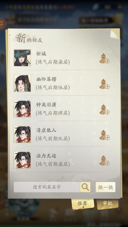 凡人修仙传人界篇手游小米版