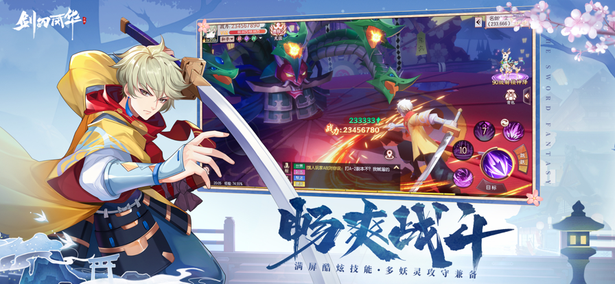 剑刃风华 官方正版