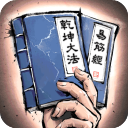 我的神功0.1折手游