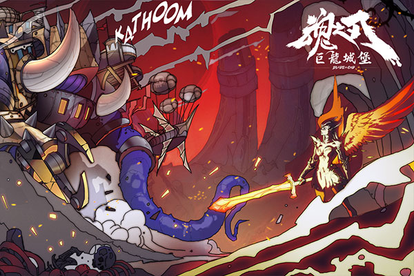 魂之刃巨龙城堡修改版