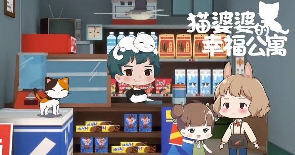 猫婆婆的幸福公寓最新版
