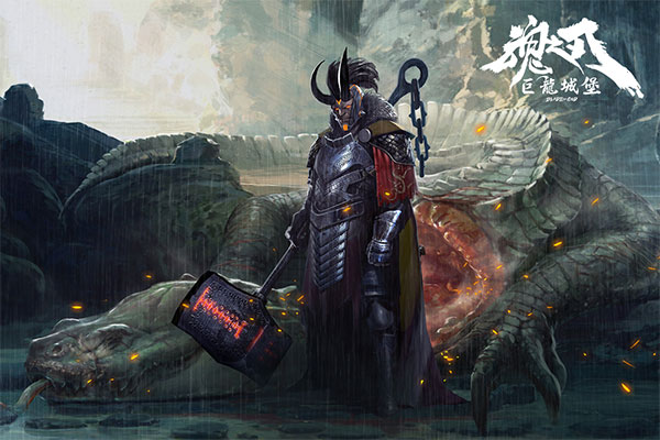 魂之刃巨龙城堡测试版