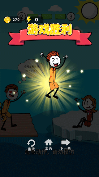 火柴人神逃脱4游戏