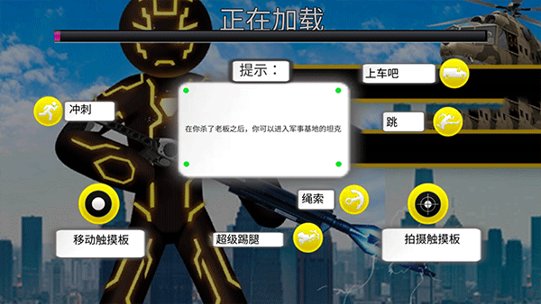 火柴人穿梭城市游戏