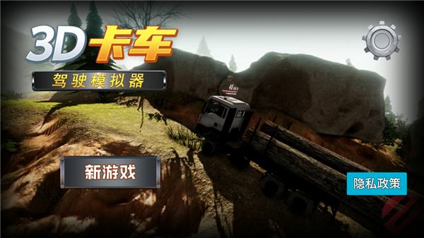 3d卡车驾驶模拟器最新版