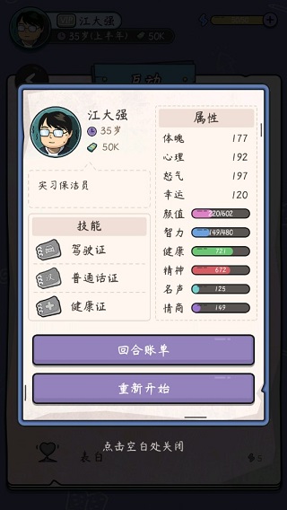 中年失业模拟器免广告版