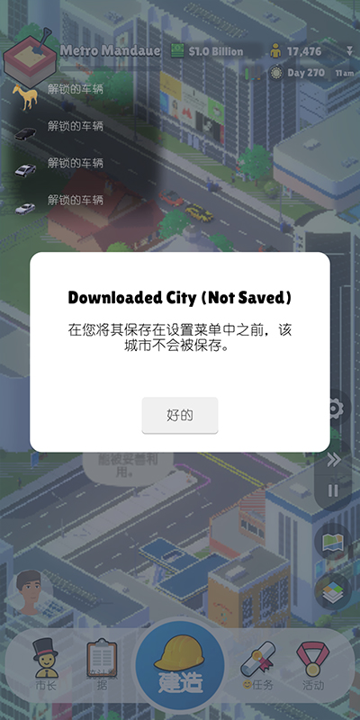 口袋城市2 免广告最新版本