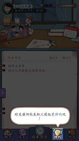 中年失业模拟器免广告版