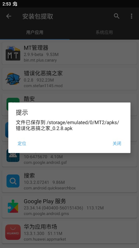 错误化恶搞之家模组手机版