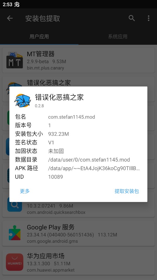 错误化恶搞之家模组手机版