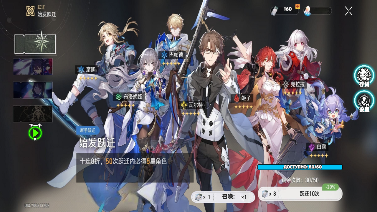 崩铁抽卡模拟器 最新版