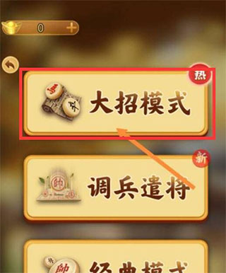 万宁象棋大招版免广告版