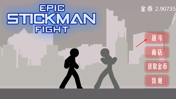 暴怒火柴人中文版(Stickman Fight)