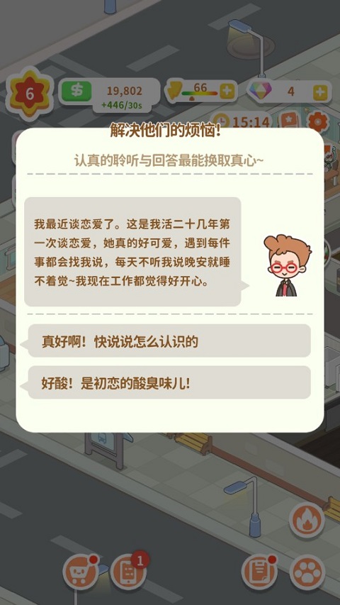 狂点大作战物业大亨2025最新版