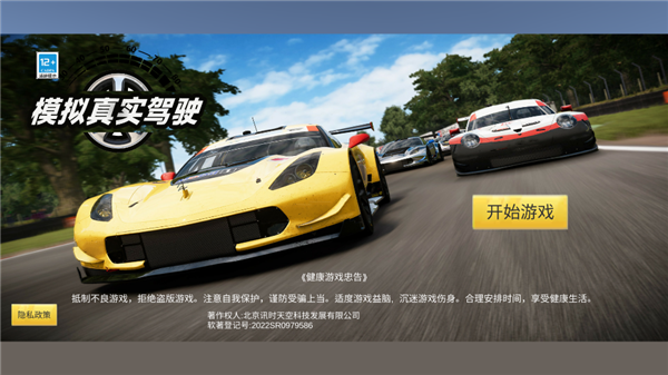 模拟真实驾驶游戏手机版