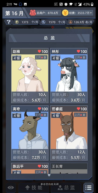 社畜的福报免广告版