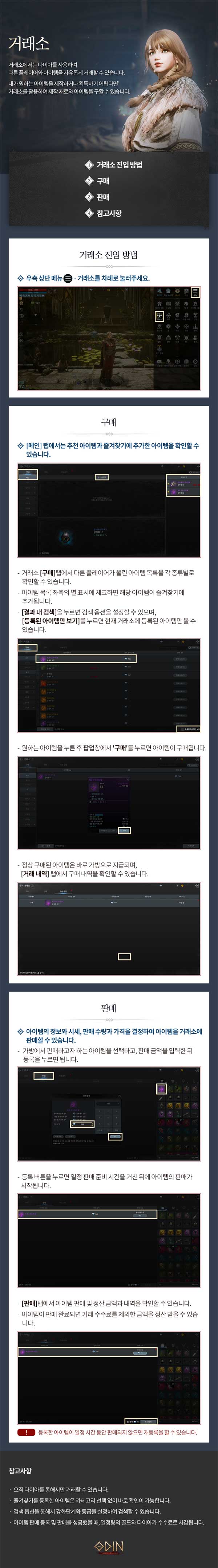 奥丁神叛手游韩服