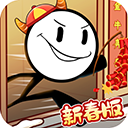 火柴人大逃亡闹春节手游