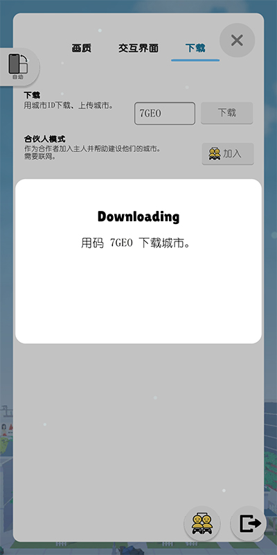 口袋城市2 免广告最新版本
