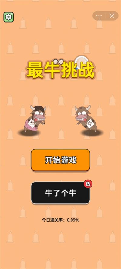 最牛挑战 大招版