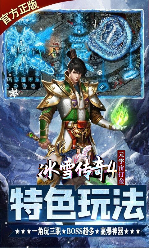 冰雪传奇4 手游