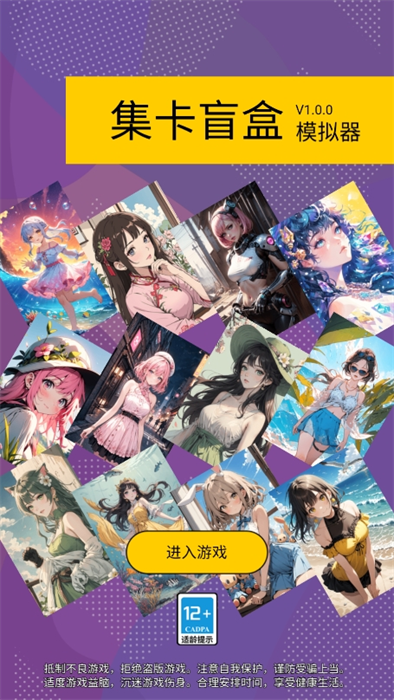 集卡盲盒模拟器 无广告版