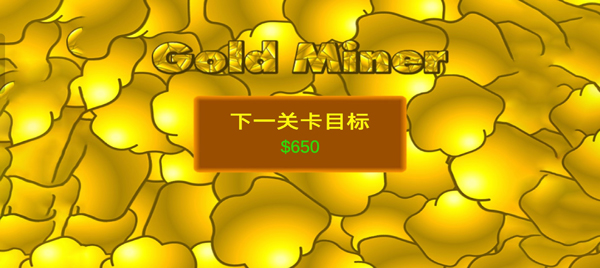 黄金矿工3d中文版