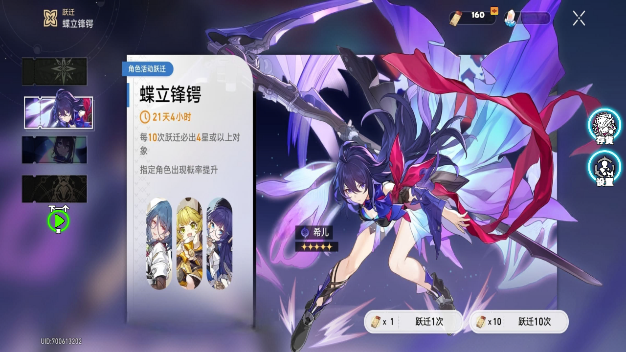 崩铁抽卡模拟器 最新版