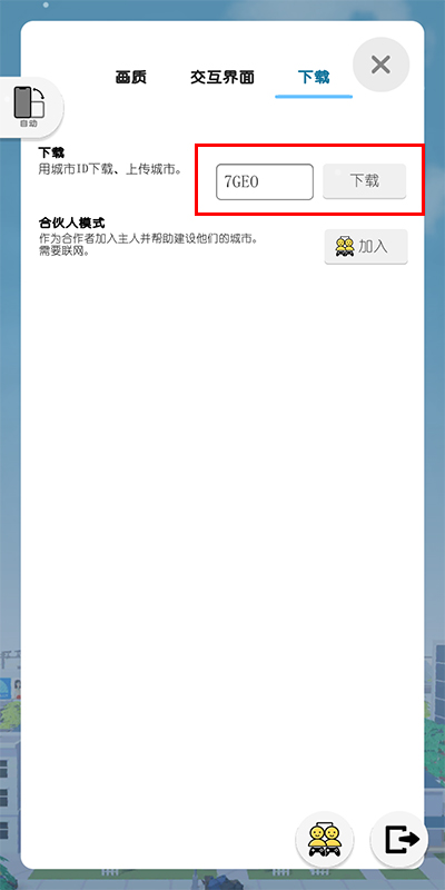 口袋城市2 免广告最新版本