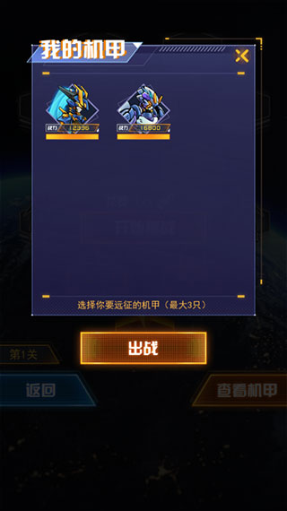 机甲斗兽场2免广告最新版本