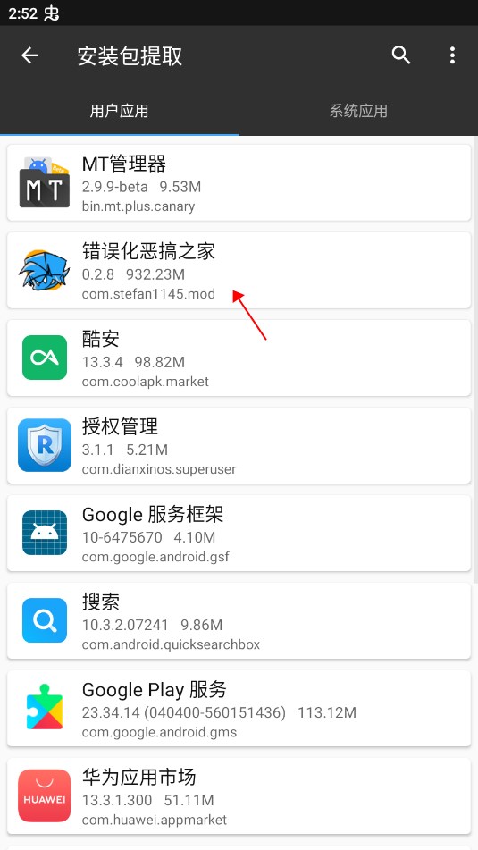 错误化恶搞之家模组手机版