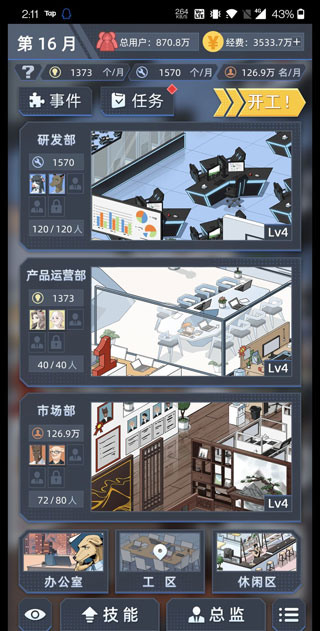 社畜的福报免广告版