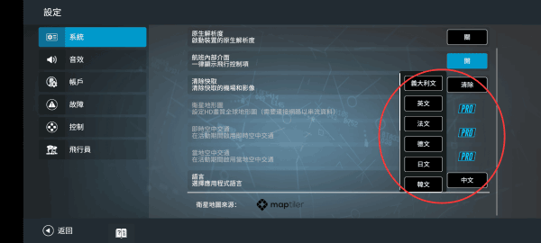 真实飞行模拟器2025年最新版