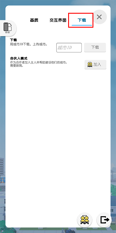 口袋城市2 免广告最新版本