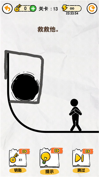 画线救救火柴人游戏