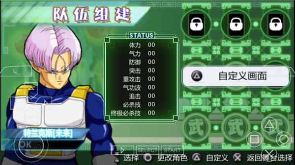 龙珠z真武道会2官方版