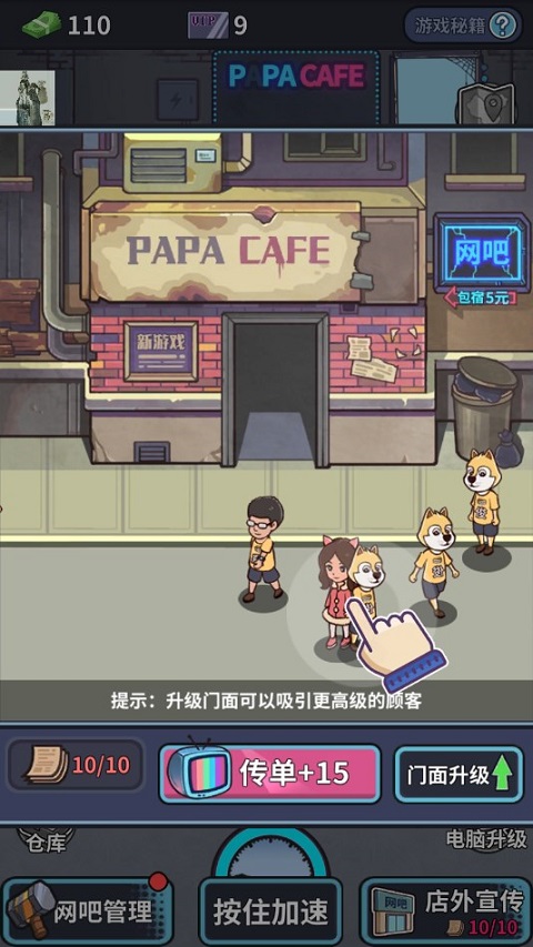 网吧模拟器内置mod作弊菜单版