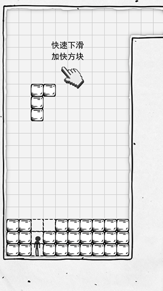 压扁火柴人俄罗斯方块