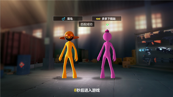 战地火柴人游戏