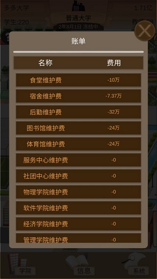 以校之名2去广告版