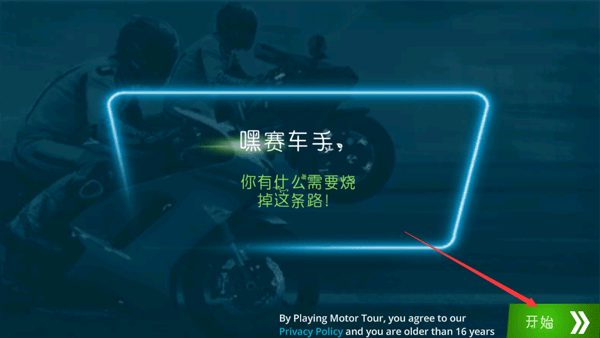 机车之旅2025最新版