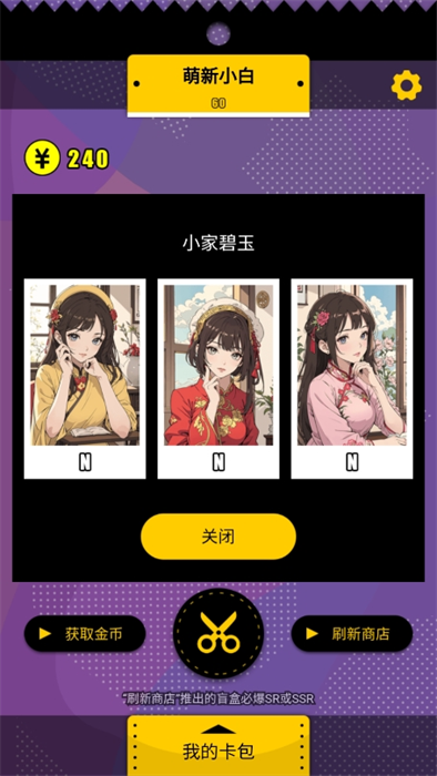 集卡盲盒模拟器 无广告版