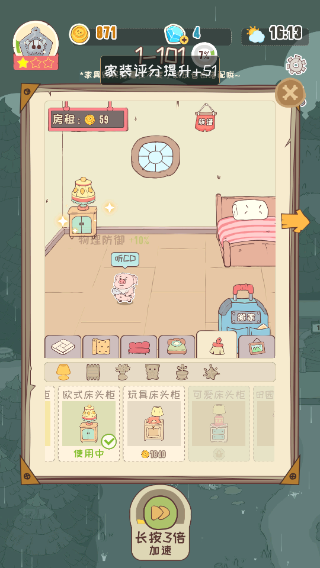 房东是魔王手游