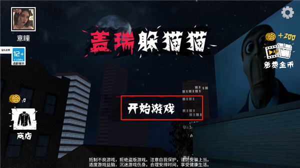 盖瑞躲猫猫正版