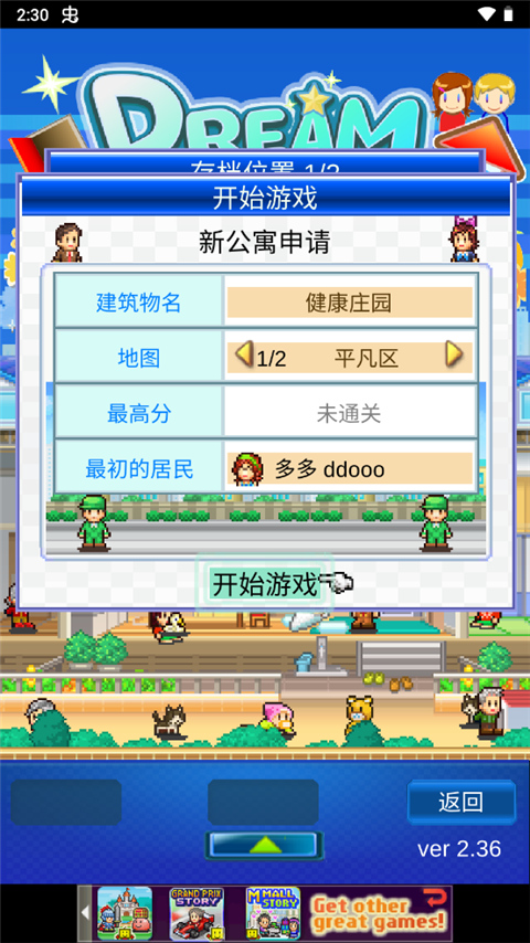 住宅梦物语2025最新版